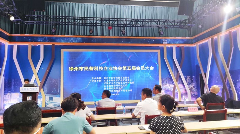 參加徐州市民營(yíng)科技企業(yè)協(xié)會(huì)第五屆會(huì)員大會(huì)，進(jìn)一步提升科技創(chuàng)新能力！